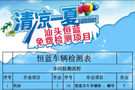 恒藍(lán)北汽新能源9.9全車免費(fèi)檢測(cè)還換雨刷