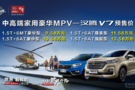 漢騰V7預(yù)售、漢騰X5 1.5L貴陽(yáng)車展上市