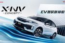 東風(fēng)Honda純電動車X-NV概念車全球首發(fā)