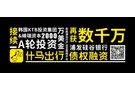 什马出行再获数千万人民币债权融资