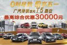 【西区盈祺·五一】最高综合优惠30000元