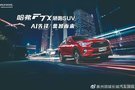 5.2泰州醫(yī)藥城 期待已久的哈弗F7x上市！