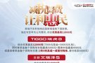 減稅降費(fèi)讓利惠民 奇瑞優(yōu)惠高達(dá)12800元