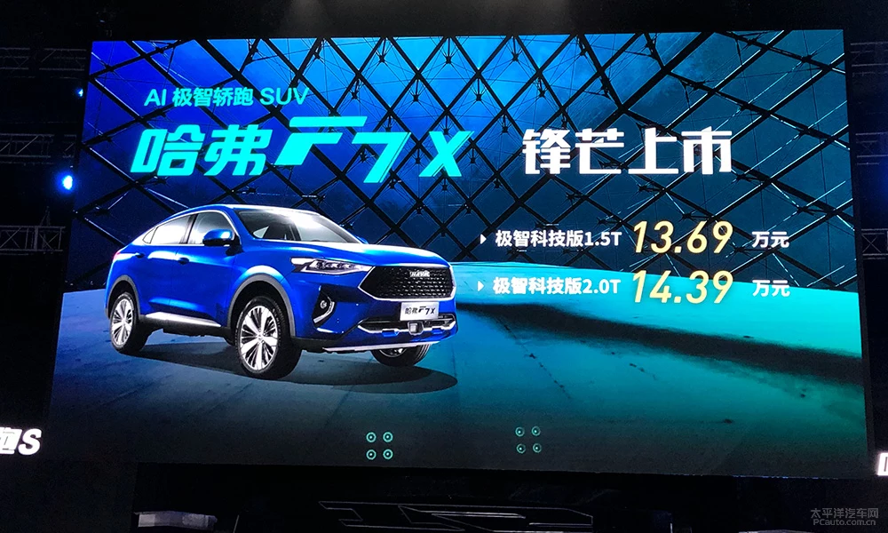 哈弗F7x极智科技版正式上市 售13.69万起