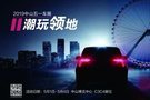 中山德熙領(lǐng)克中心 | 五一車(chē)展來(lái)襲