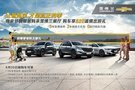 即刻帶爸媽來雪佛蘭展廳，購車享520出行禮