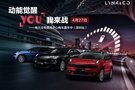 深圳南方眾悅領(lǐng)克中心購車嘉年華完美收官