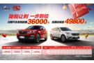 漢騰汽車鉅惠36000元 優(yōu)惠后低至49800元