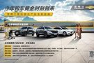 5月購車的黃金時(shí)機(jī) 雪佛蘭給你最好的選擇