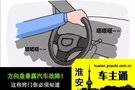 方向盤暴露汽車故障！這些竅門你必須知道