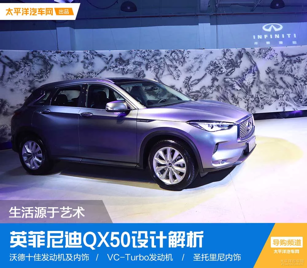 生活源于艺术 英菲尼迪QX50设计解析