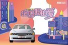 南昌恒信星凱——愛(ài)母親節(jié) 給媽媽的愛(ài)