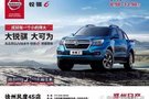 鄭州日產(chǎn)徐州風度店銳騏6深度試駕自駕游