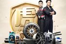 途虎養(yǎng)車推品質(zhì)服務月 您有一份“英雄帖”