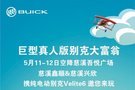 鑫順 | 真人版大富翁空降吾悅廣場