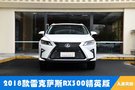 2018款雷克萨斯-RX300精英版—入店实拍