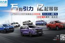 上汽大通MAXUS全新優惠,動真格!