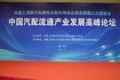 汽配商抱團(tuán)奚仲云取暖，夫妻沖浪產(chǎn)業(yè)互聯(lián)網(wǎng)