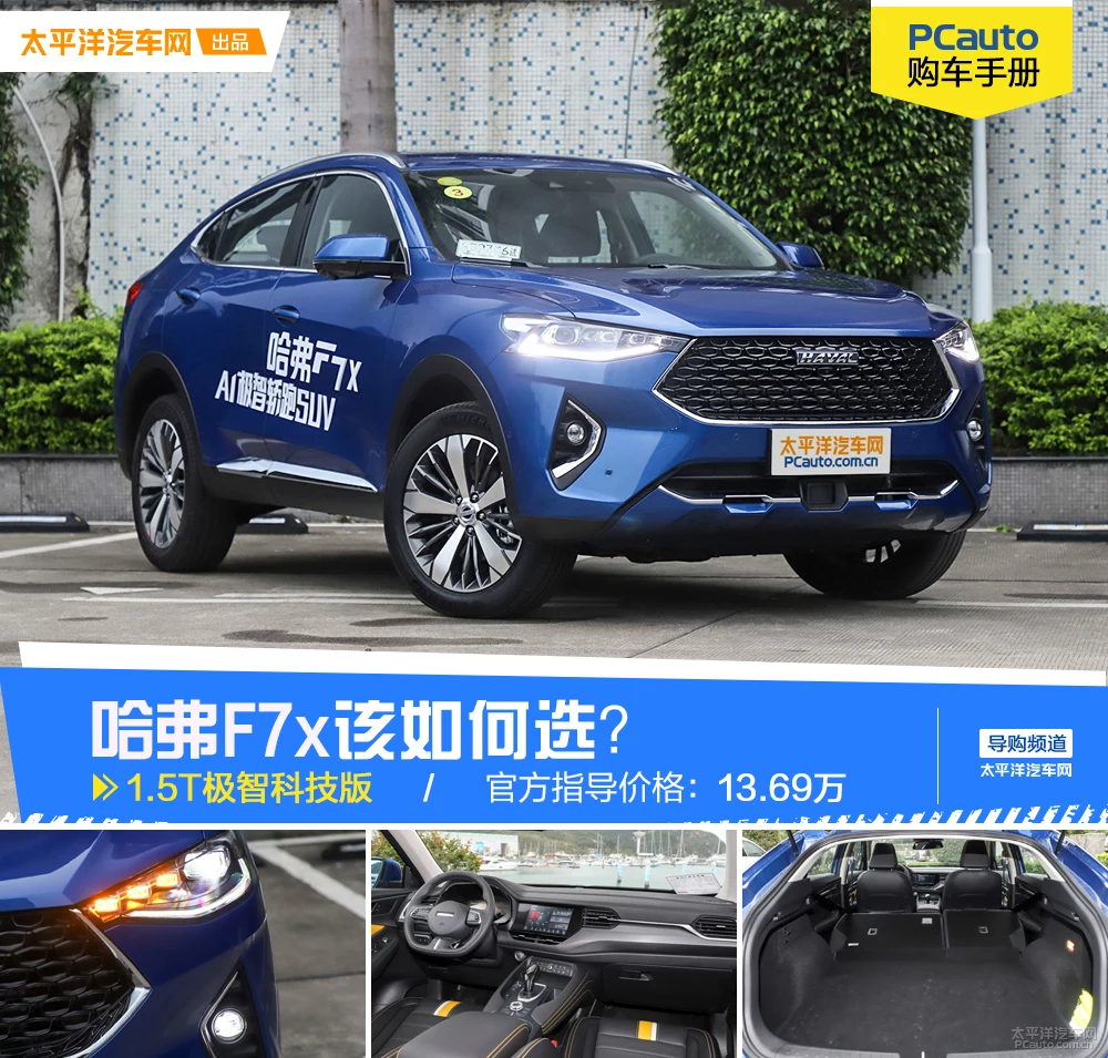 哈弗F7x该如何选？不妨考虑1.5T极智科技版