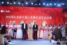 2019国际旅游小姐大赛江苏总决赛圆满落幕