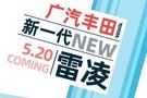 一圖流：新一代豐田雷凌售11.58-15.28萬(wàn)