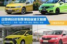 代步車 這四款合資車既便宜省油又耐操