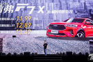 售價11.99萬起 哈弗F7x極智潮玩版上市