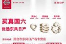 安心|保值|環保| 買真國六選東風日產