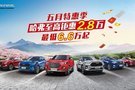 五月特惠季 哈弗至高鉅惠2.8萬