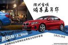 紹興寶順月末購車嘉年華，邀您品鑒??！