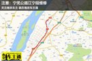 注意：宁芜公路江宁段维修