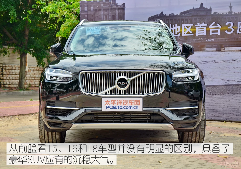 静态体验 沃尔沃XC90 T8 E驱混动三座版