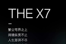 THE X7 | 創(chuàng)新BMW X7嘉興地區(qū)首試誠邀您蒞臨體驗(yàn)