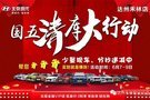 【達州禾林~頭條】國五清倉 現(xiàn)車搶購