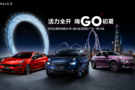 領(lǐng)克購車季 6月潮玩星湖國際廣場一期中庭！