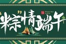 北京汽车-粽情端午年中钜惠抄底降价
