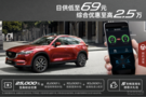 第二代Mazda CX-5日供仅69元