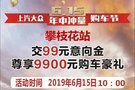 上汽大眾年中沖量購車節(jié)廠家限時直銷會