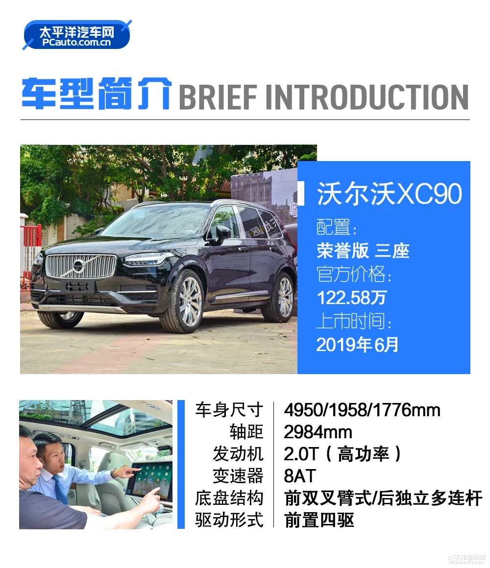 静态体验 沃尔沃XC90 T8 E驱混动三座版