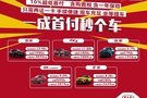 廣匯申蓉起亞 1成首付秒個(gè)車超低月供隨意行