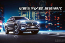 中華V6 一臺能讓你躺贏的智能SUV