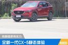 有颜值有实力 Pcauto入店实拍马自达CX-5