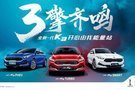 今天你开心了吗？ 全新一代K3邀你消灭不开心