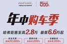 空前优惠 年中购车季厂家大型团购会-南昌站