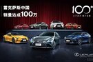 2019LEXUS雷克薩斯南京百萬慶典之夜落幕
