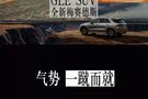 中乒全新梅賽德斯-奔馳GLESUV 展現實力