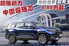 8.68万无锡奇瑞瑞虎8大5座大7座0息0首付