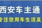 西安7月起實(shí)施國(guó)六標(biāo)準(zhǔn) 國(guó)五一月內(nèi)辦理