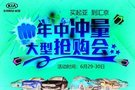 【泉州汇京起亚】6月29-30日 年中冲量 大型抢购会！