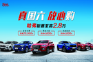 “HAVE ALL！” 沒有不可能 全新哈弗H6有國六有鉅惠